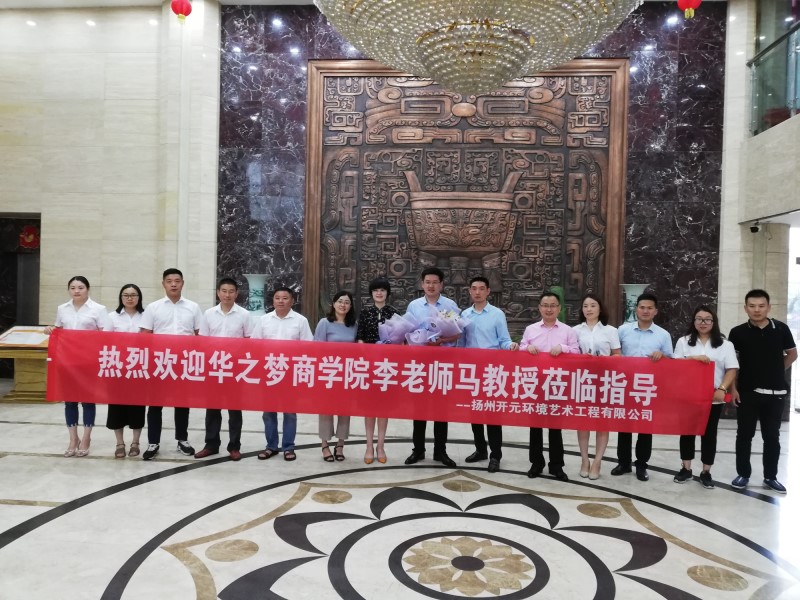 熱烈歡迎華之夢商學(xué)院李老師馬教授攜眾學(xué)兄